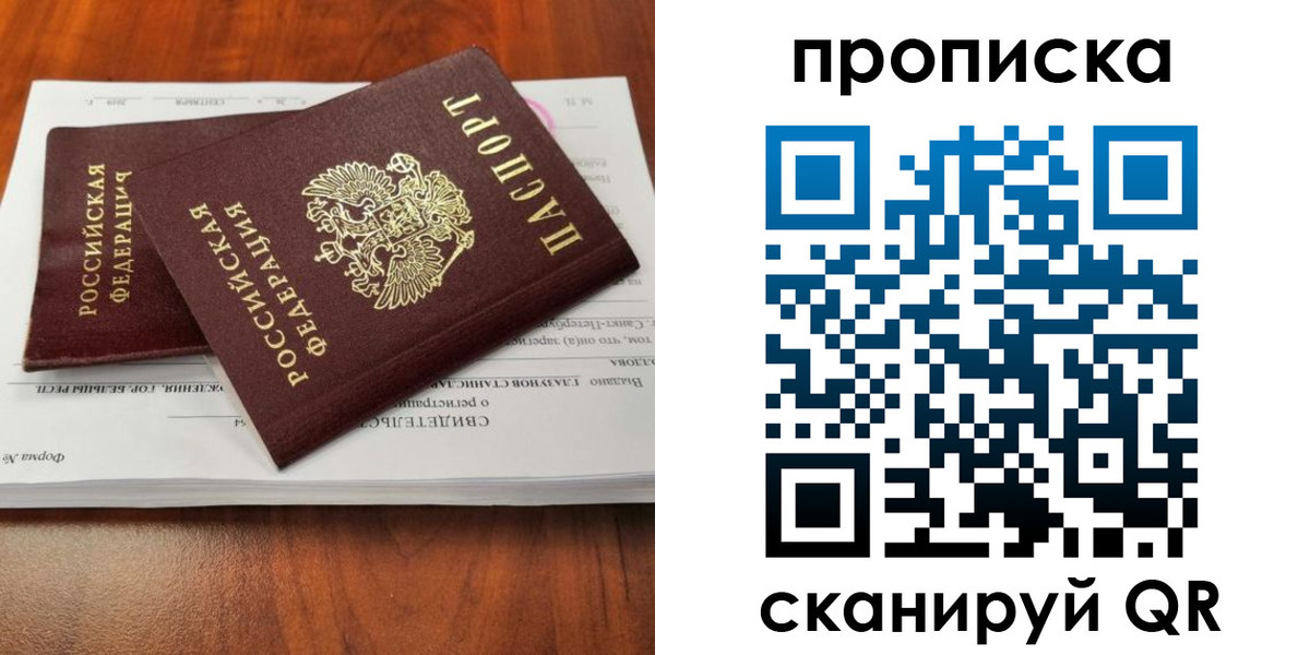 прописка в квартире в Советском